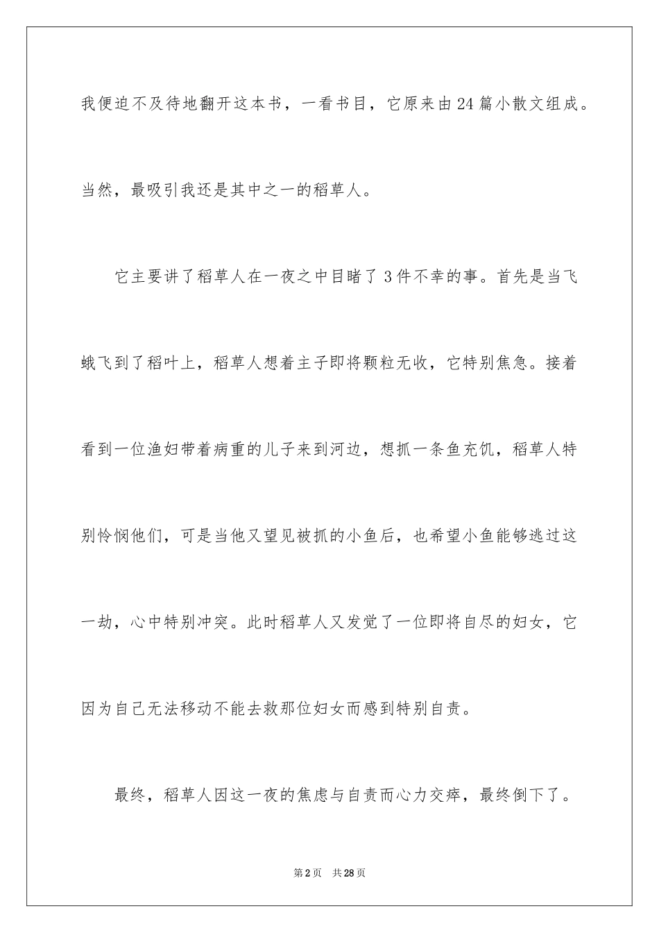 2024《稻草人》读后感_7_第2页