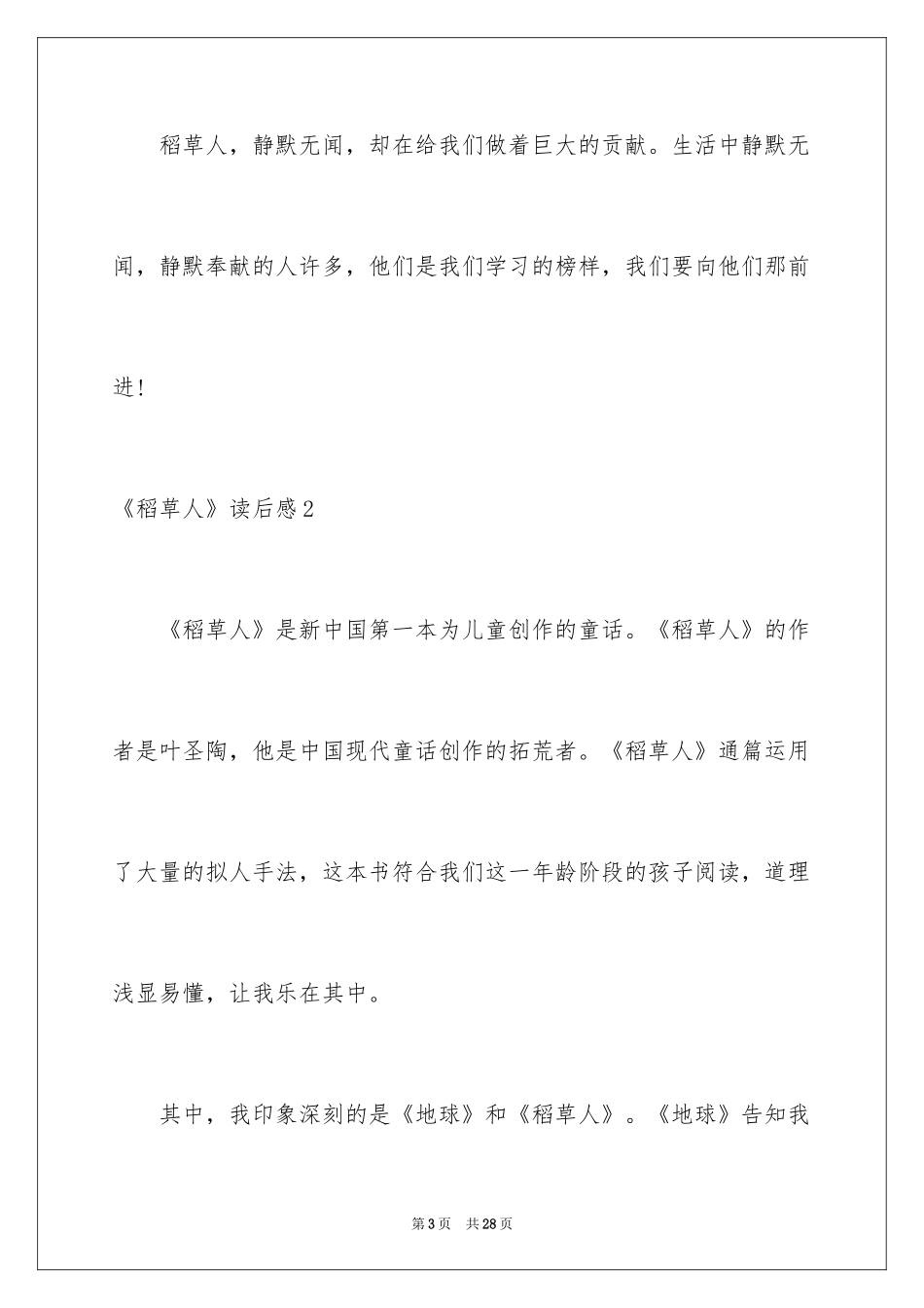 2024《稻草人》读后感_7_第3页