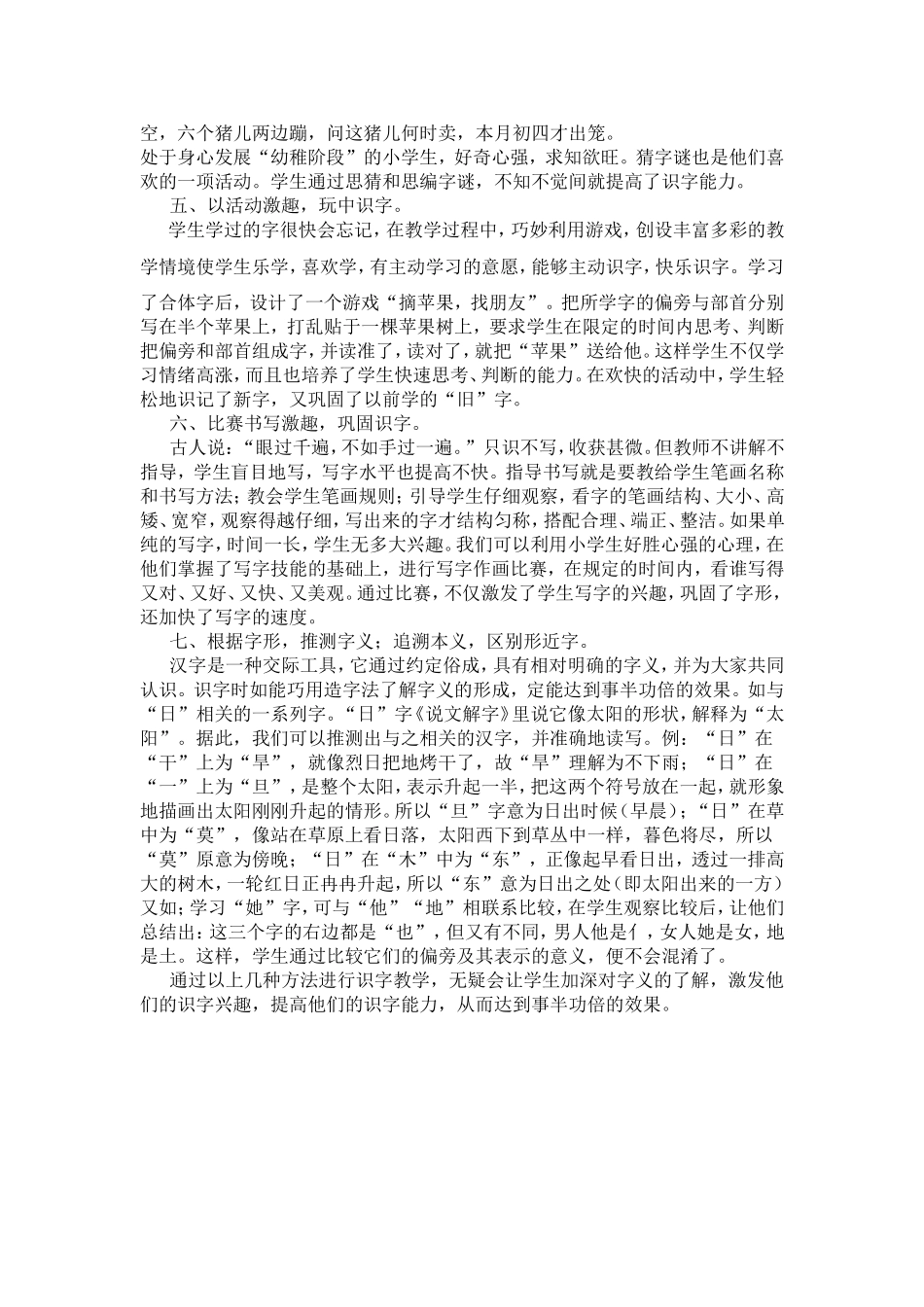 浅谈识字教学方法_第2页