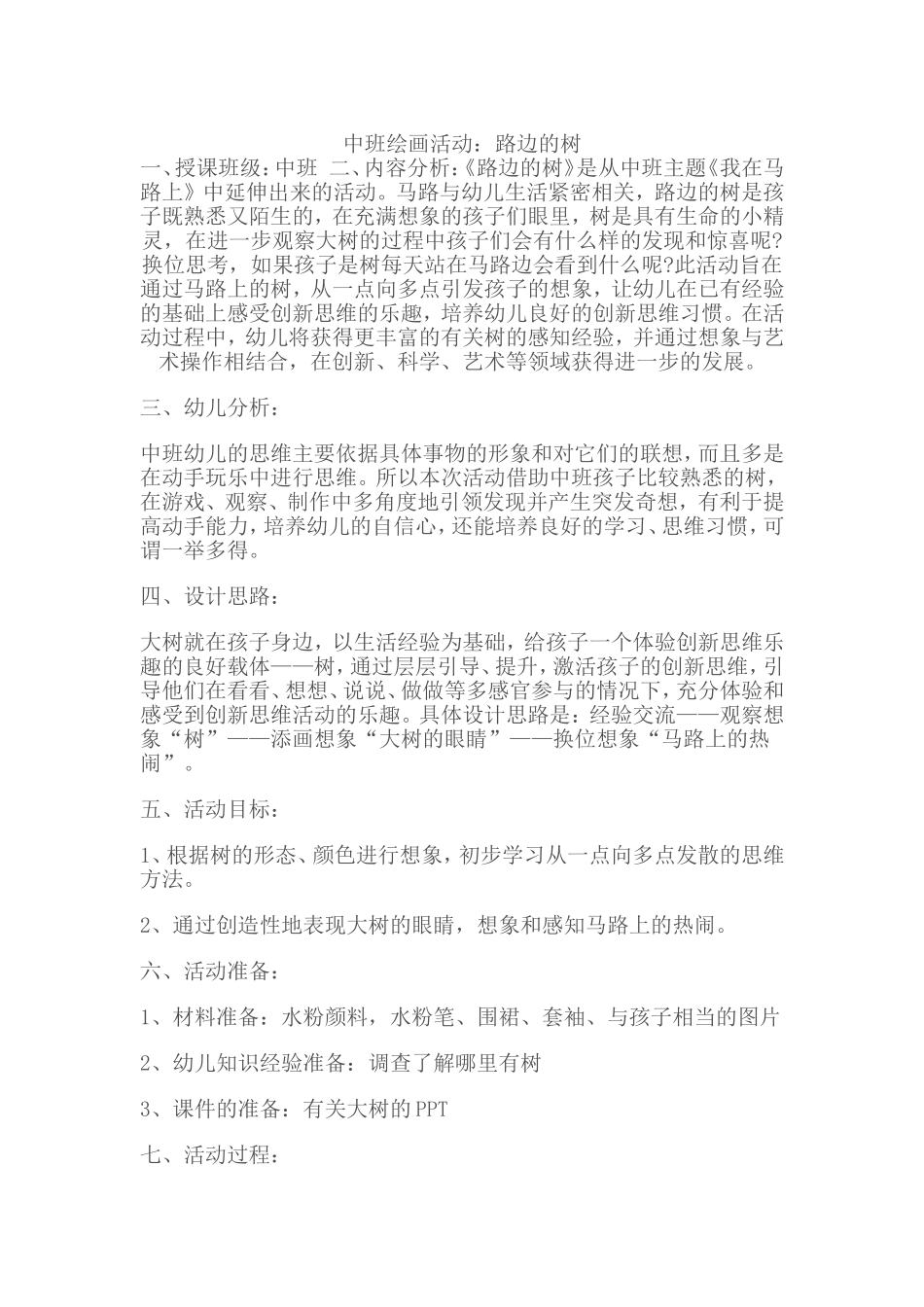 活动名称 (3)_第1页