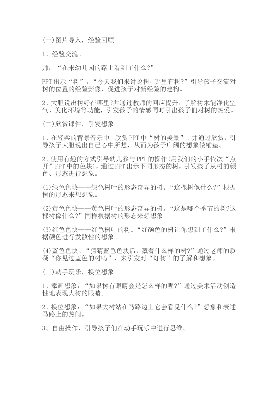 活动名称 (3)_第2页