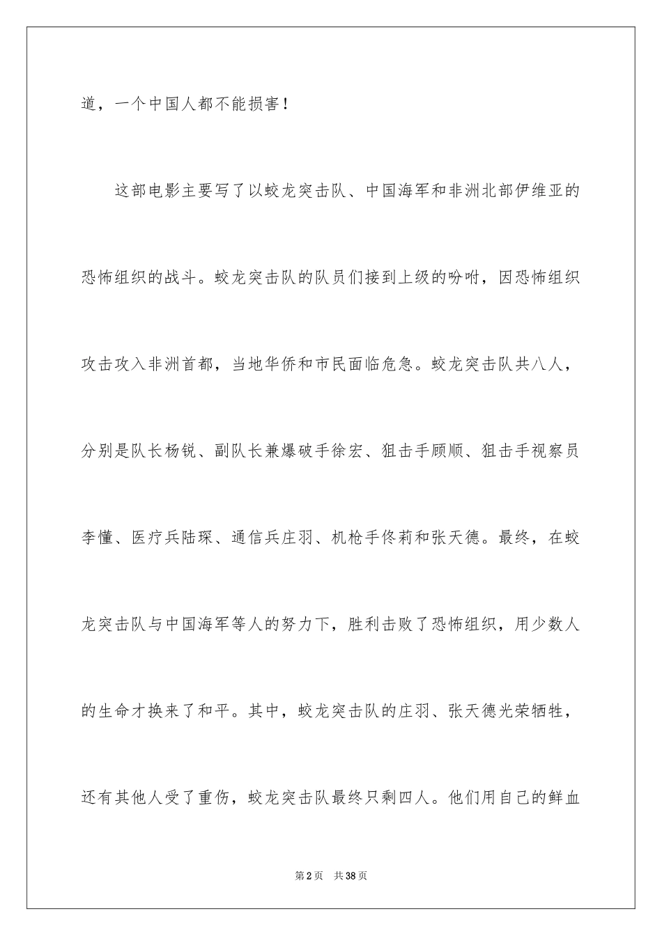 2024《红海行动》观后感_2_第2页