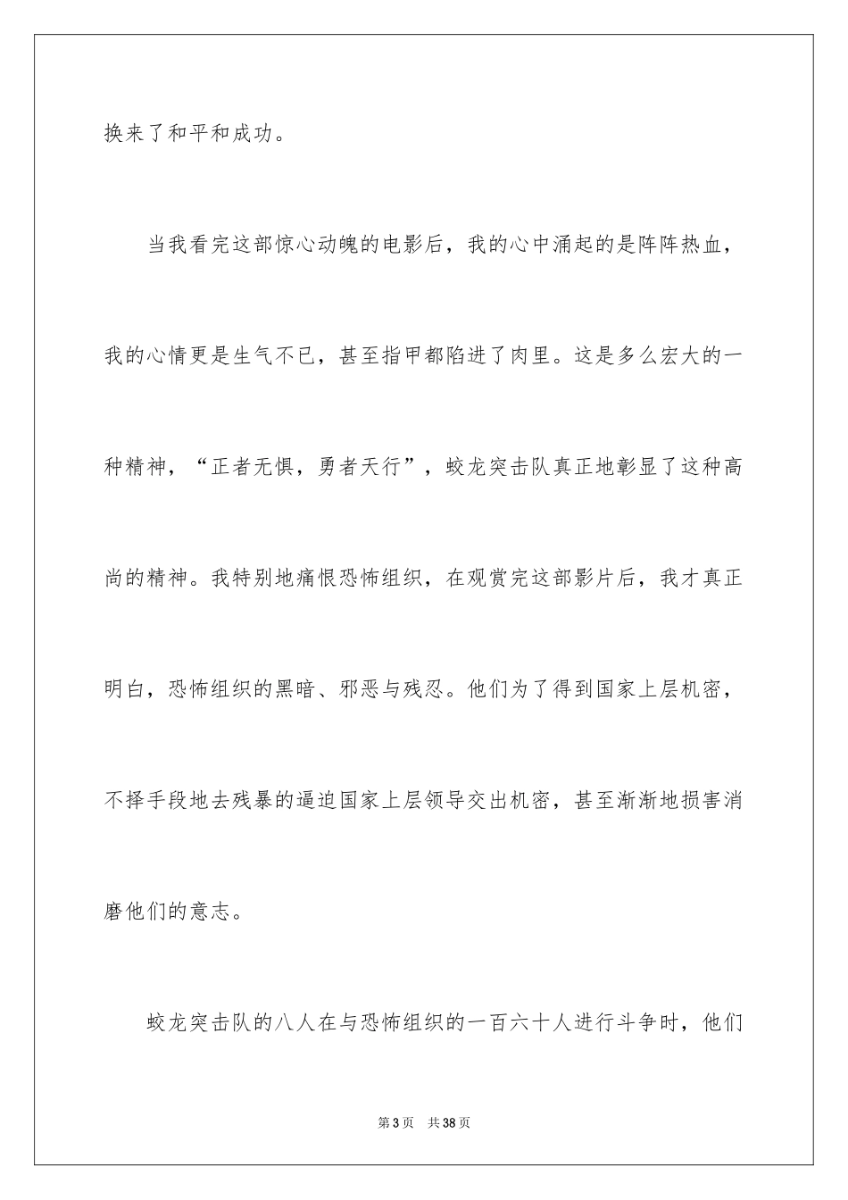 2024《红海行动》观后感_2_第3页