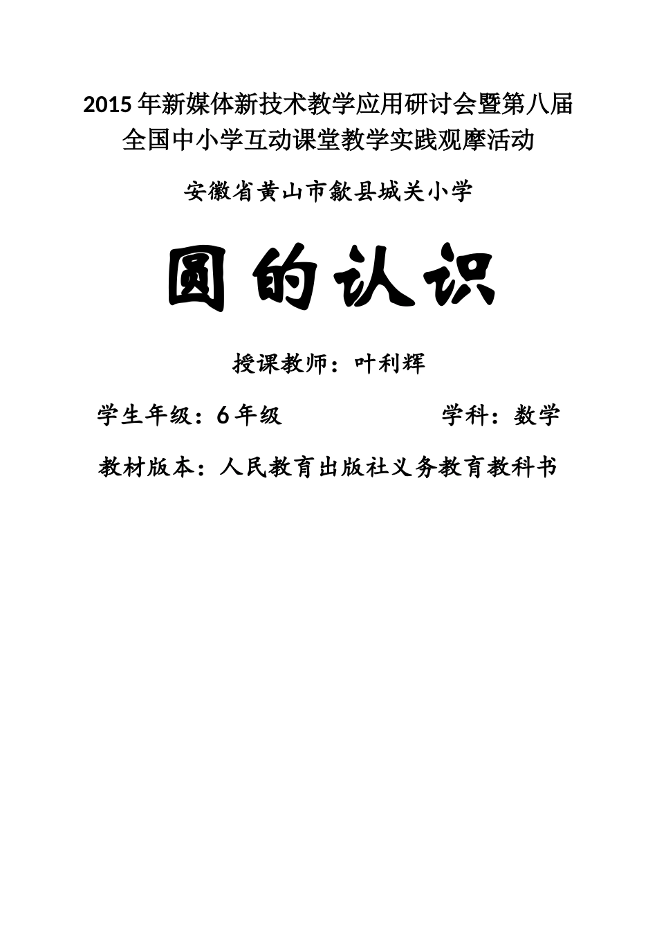 圆的认识片头_第1页