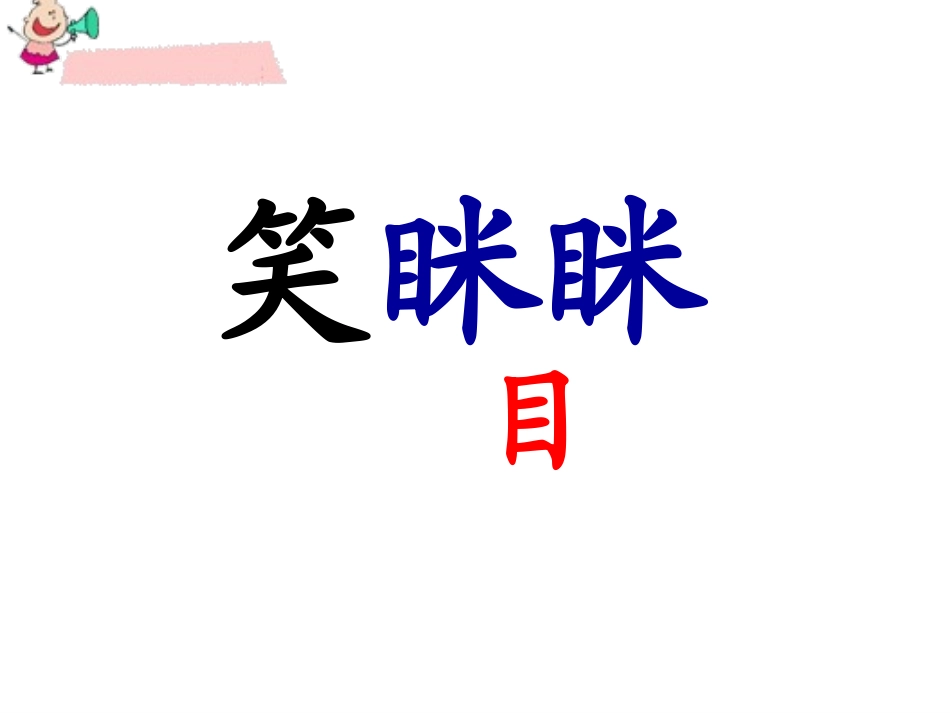 二上语文21课-从现在开始课件0_第1页