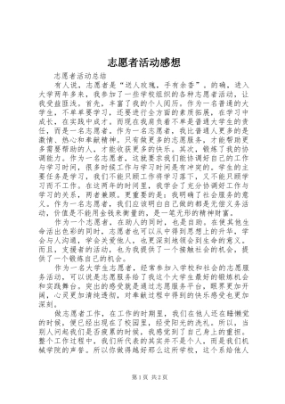 志愿者活动感想 