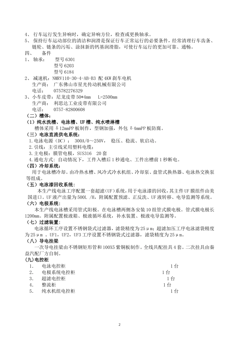 电泳线使用说明书2011_第3页