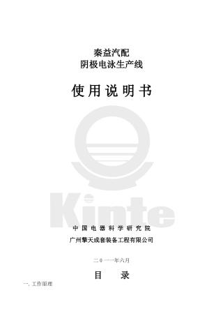 电泳线使用说明书2011