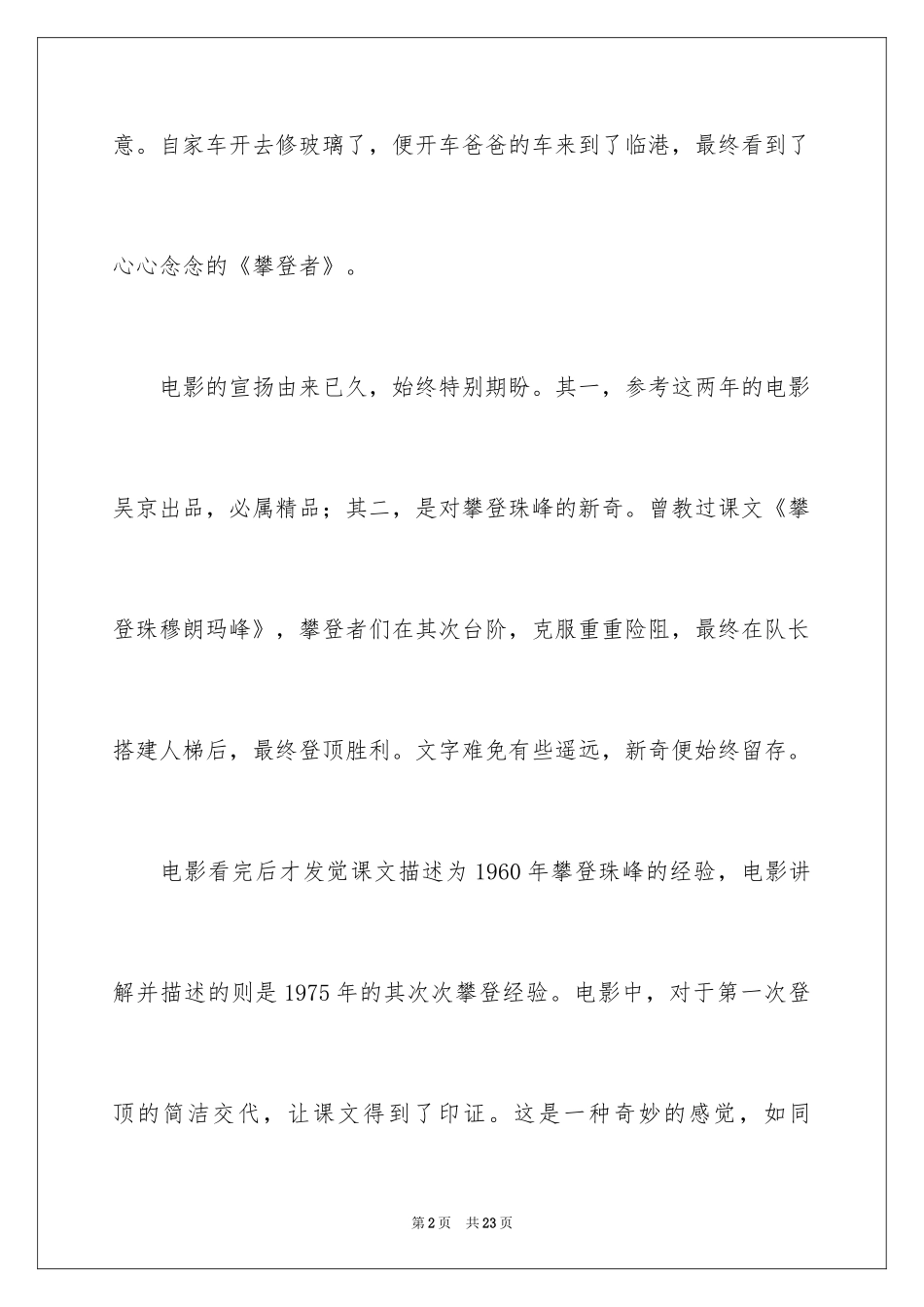 2024《攀登者》观后感_12_第2页