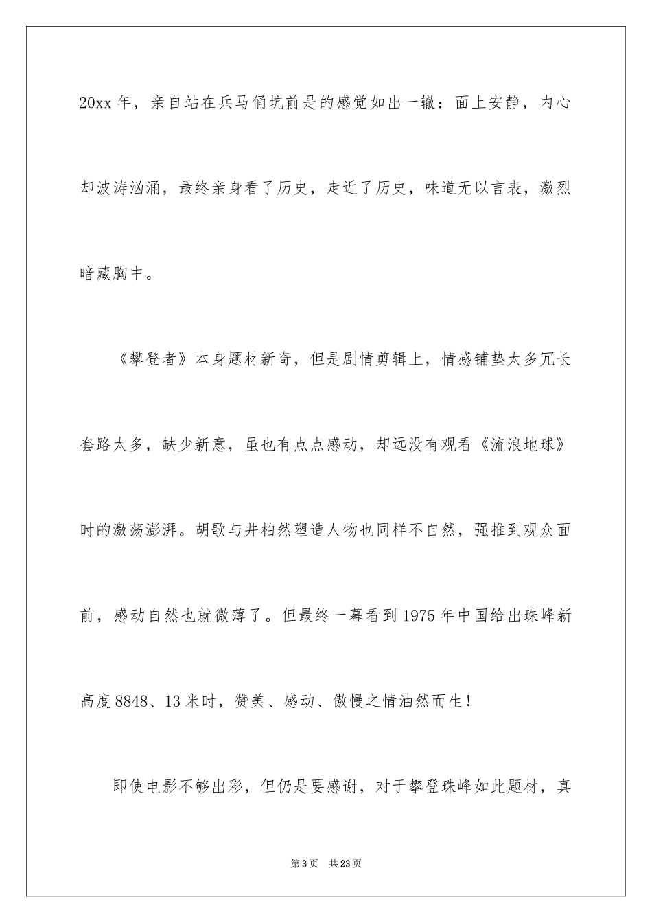 2024《攀登者》观后感_12_第3页