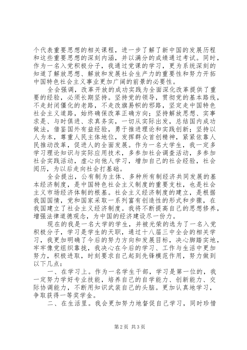 学习党的十八届三中全会心得体会 _第2页