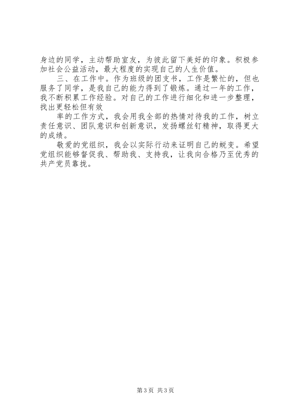 学习党的十八届三中全会心得体会 _第3页