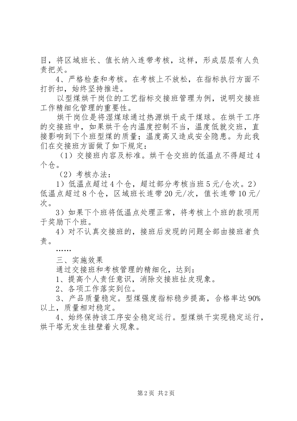 《生产管理精细化》学习心得[优秀范文5篇]_第2页