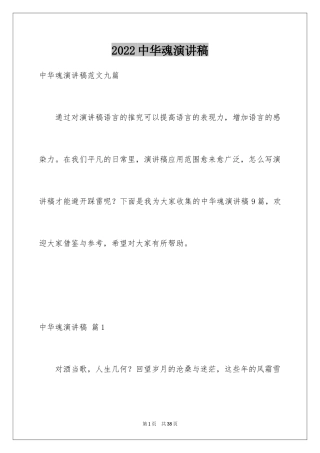 2024中华魂演讲稿_574