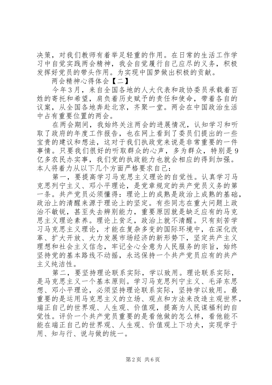 关于两会精神心得体会5篇_第2页
