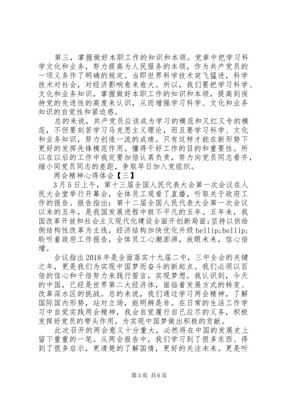 关于两会精神心得体会5篇_第3页