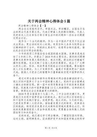 关于两会精神心得体会5篇