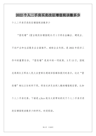 2024个人二手房买卖改征增值税该缴多少