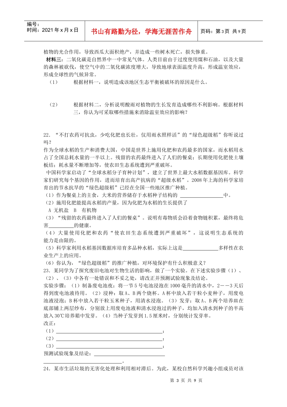 山东省初中生物学业水平第四单元第7章测试题(含答案)_第3页