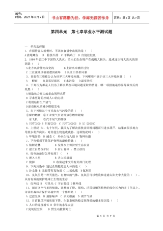 山东省初中生物学业水平第四单元第7章测试题(含答案)