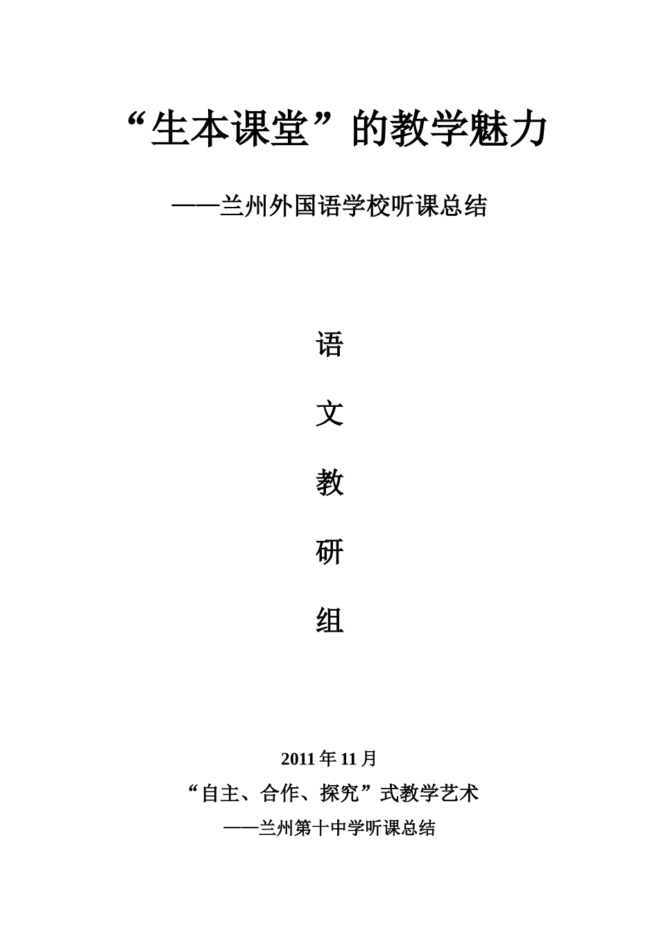 兰州十中听课_第1页