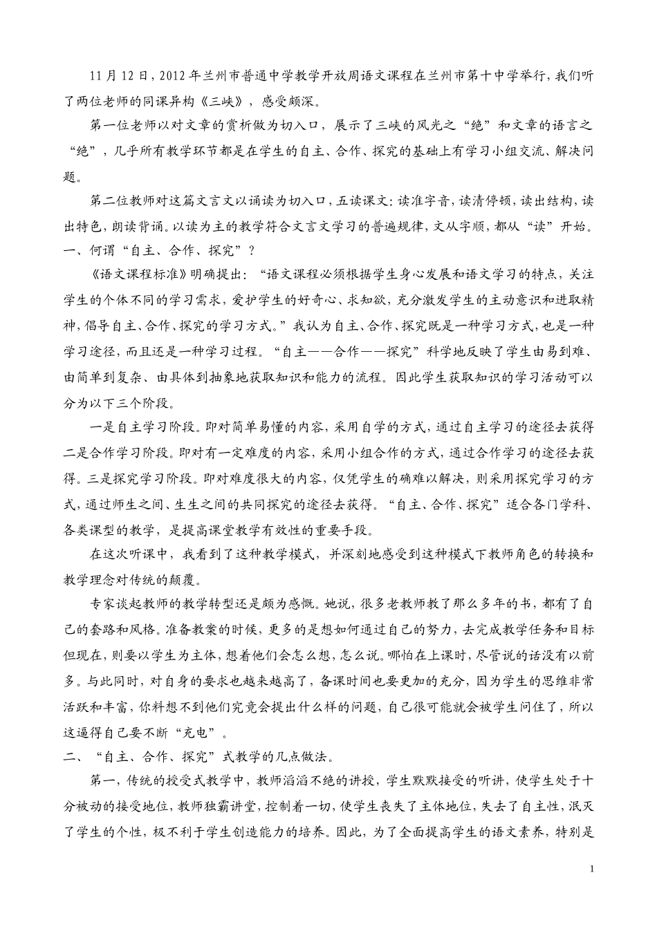 兰州十中听课_第2页