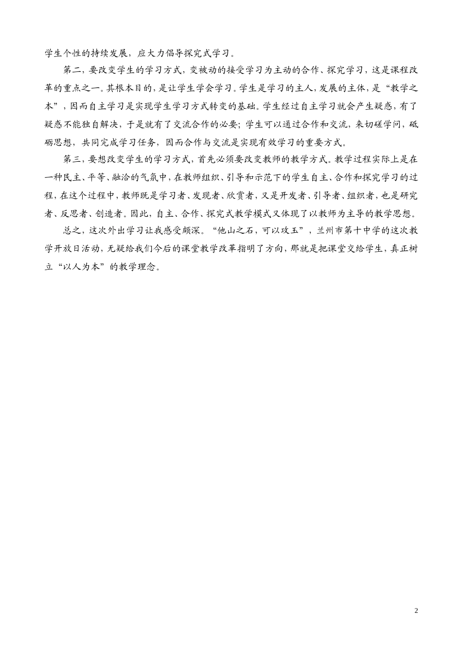 兰州十中听课_第3页
