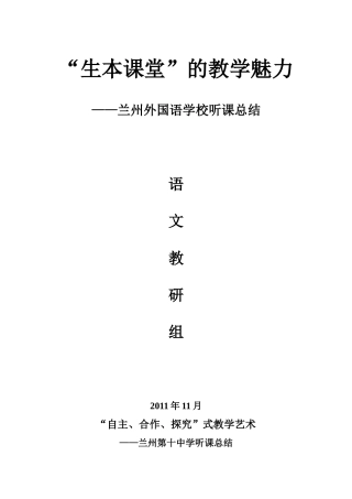 兰州十中听课