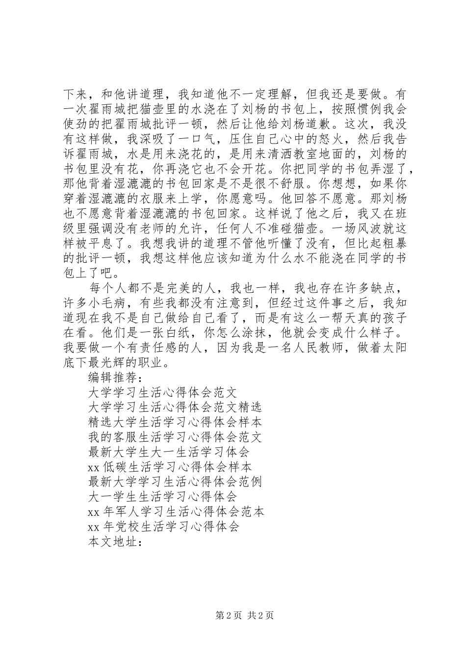 心得体会：为人师表 _第2页