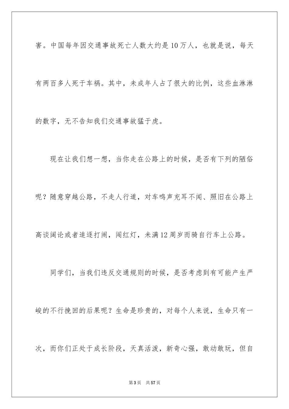 2024交通安全演讲稿_153_第3页