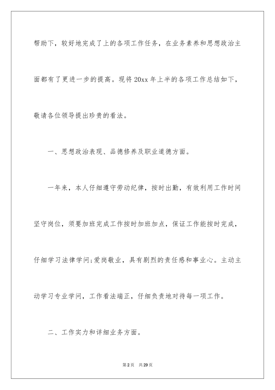 2024仓库工作计划_26_第2页