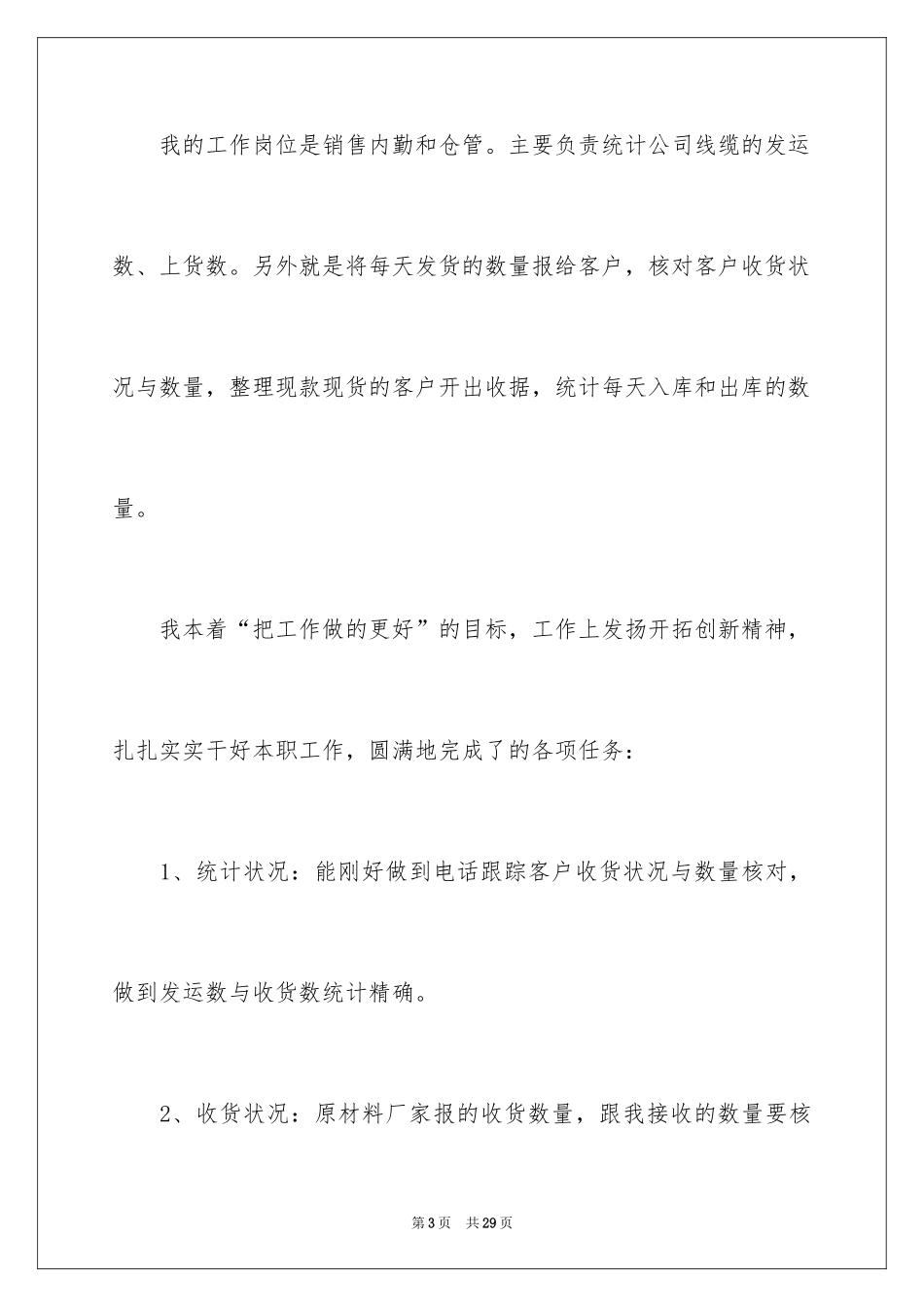 2024仓库工作计划_26_第3页