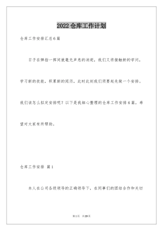 2024仓库工作计划_26