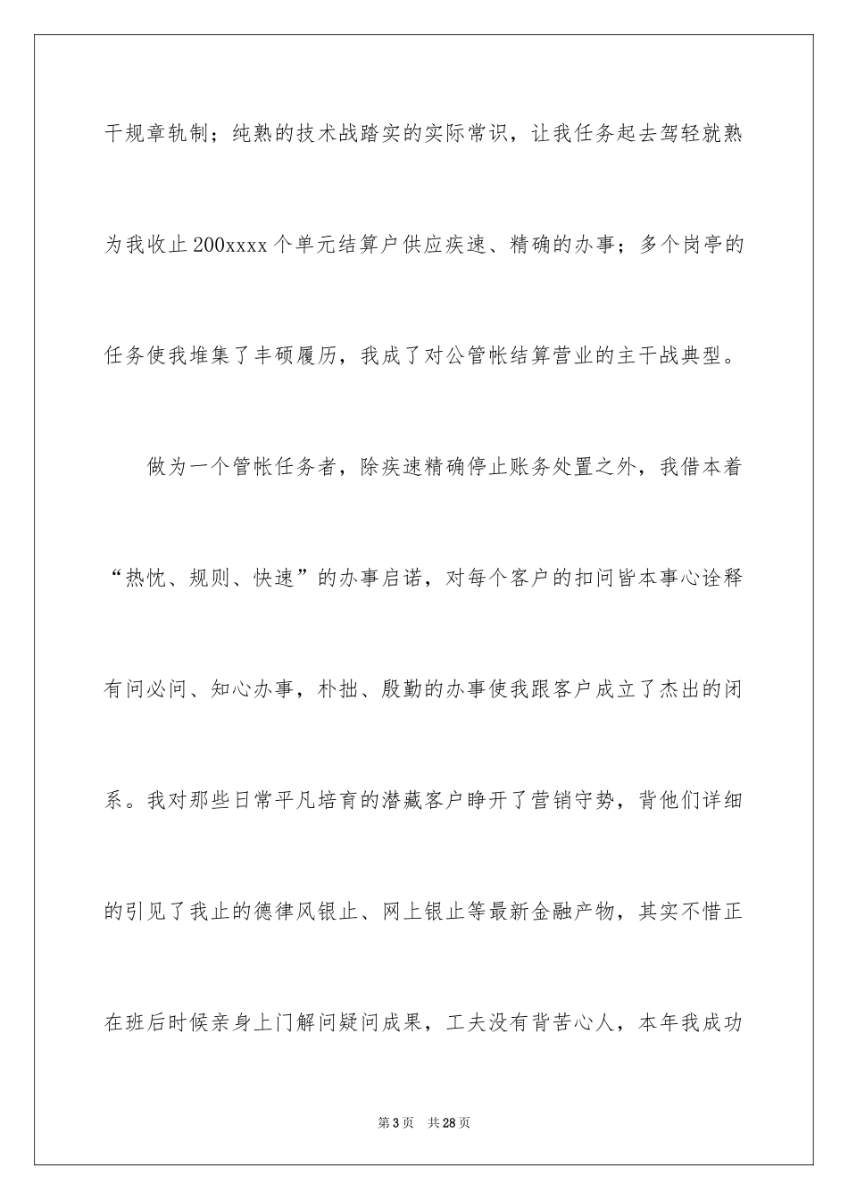 2024优秀员工演讲稿_2365_第3页