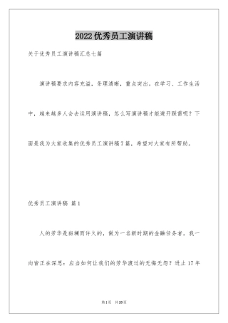 2024优秀员工演讲稿_2365