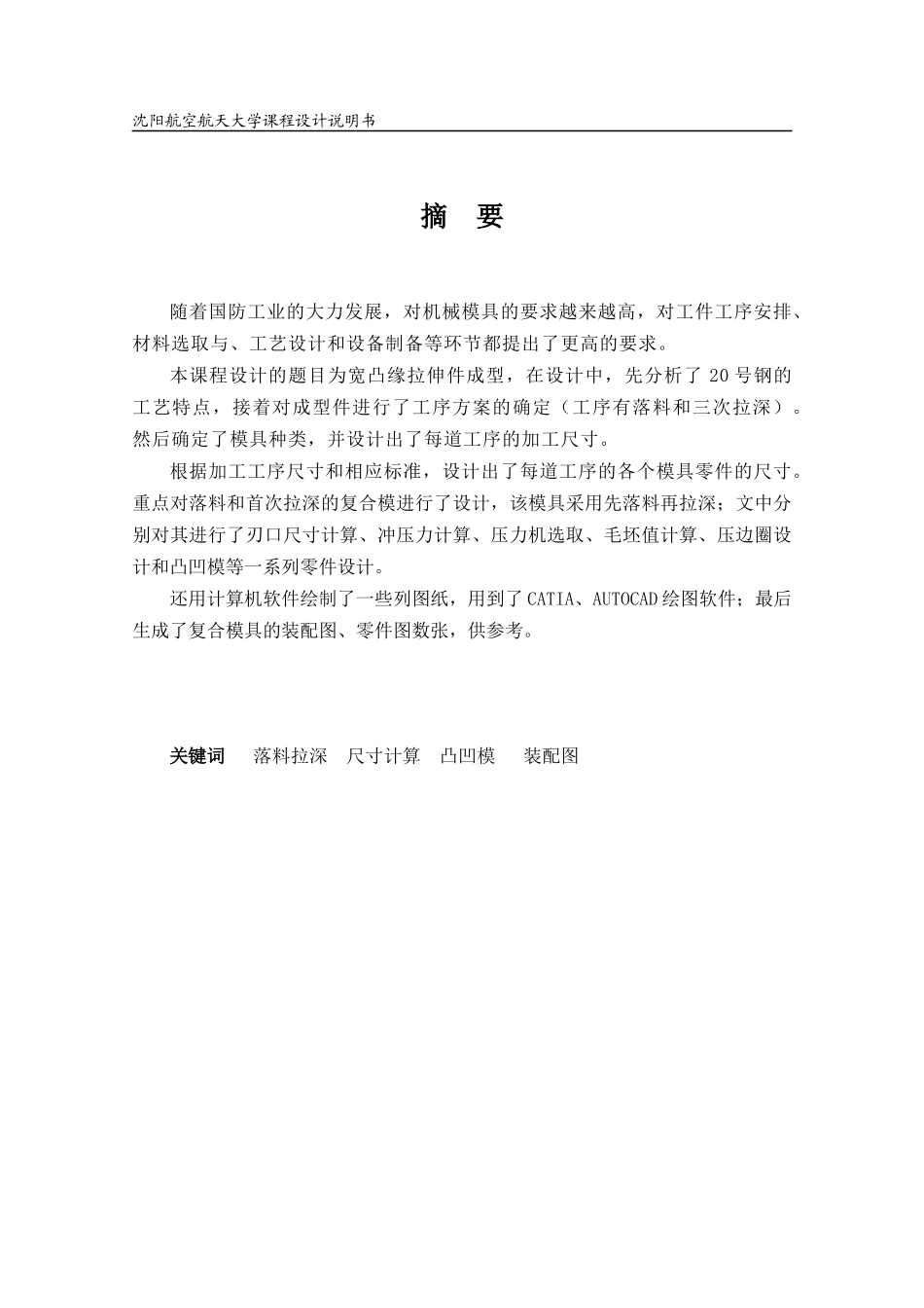 宽凸缘拉深件模具设计标准_第2页