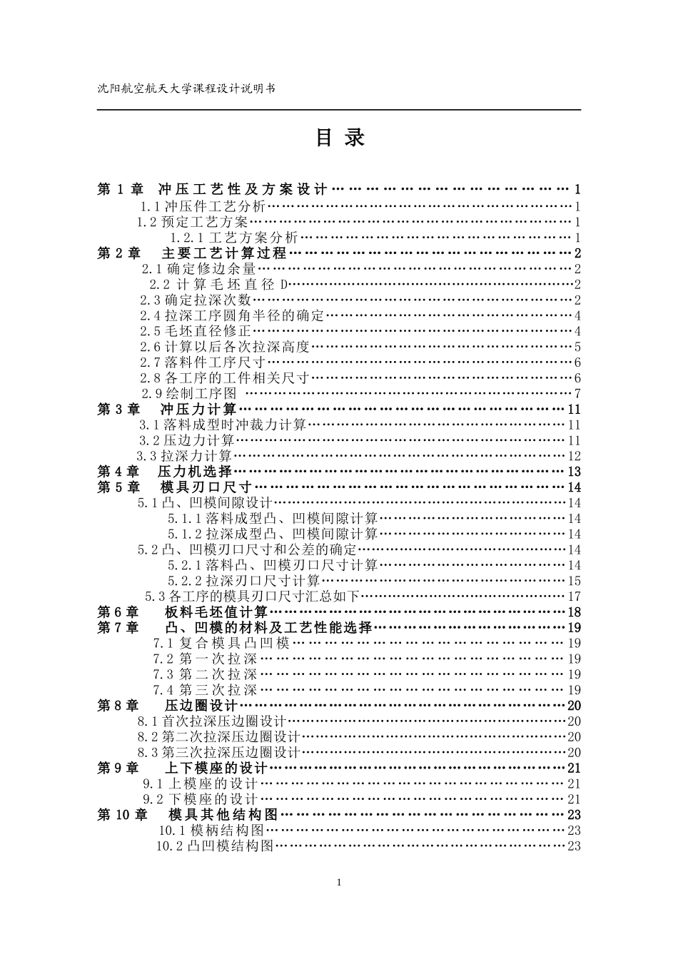 宽凸缘拉深件模具设计标准_第3页