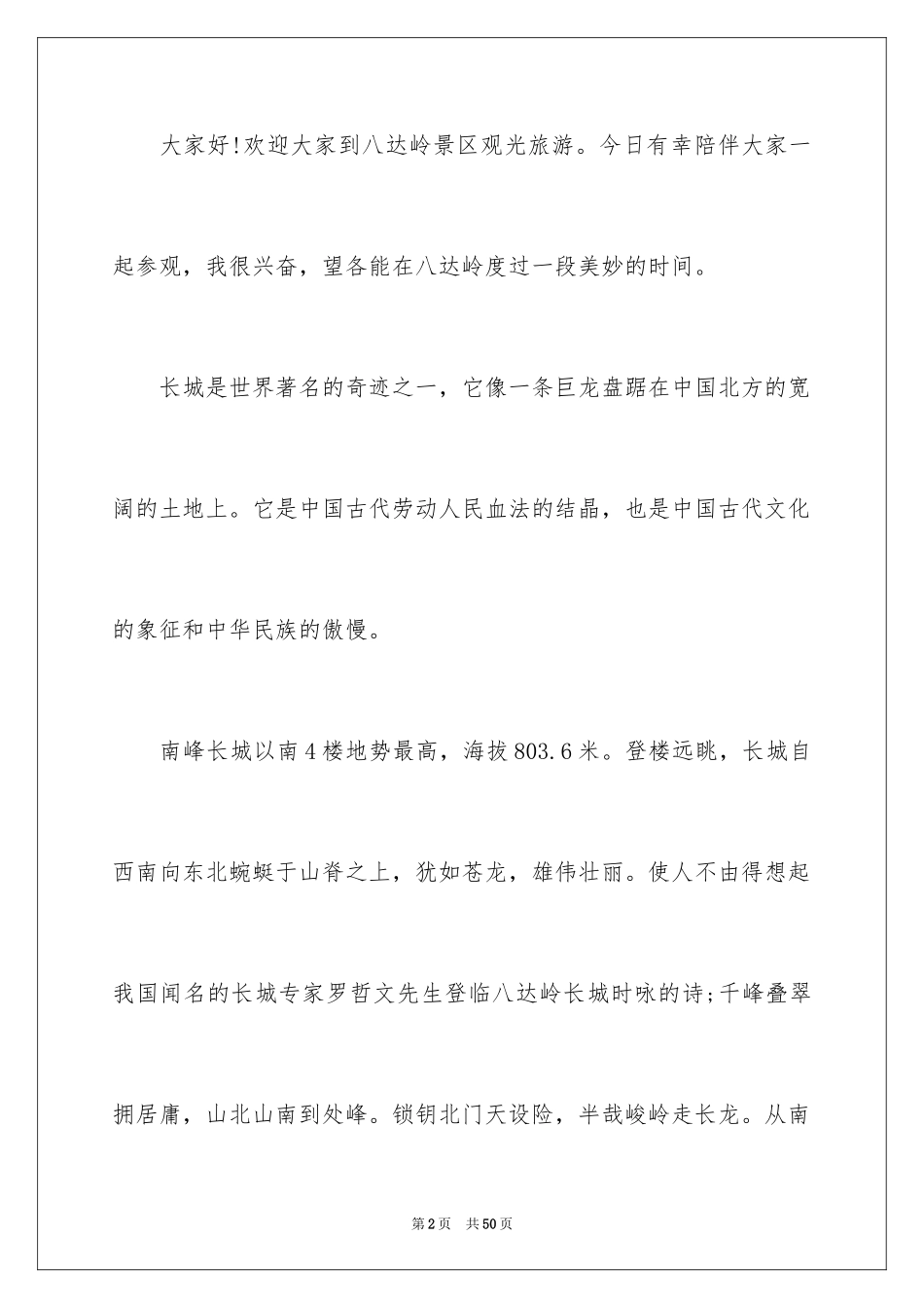 2024介绍长城的导游词_15_第2页