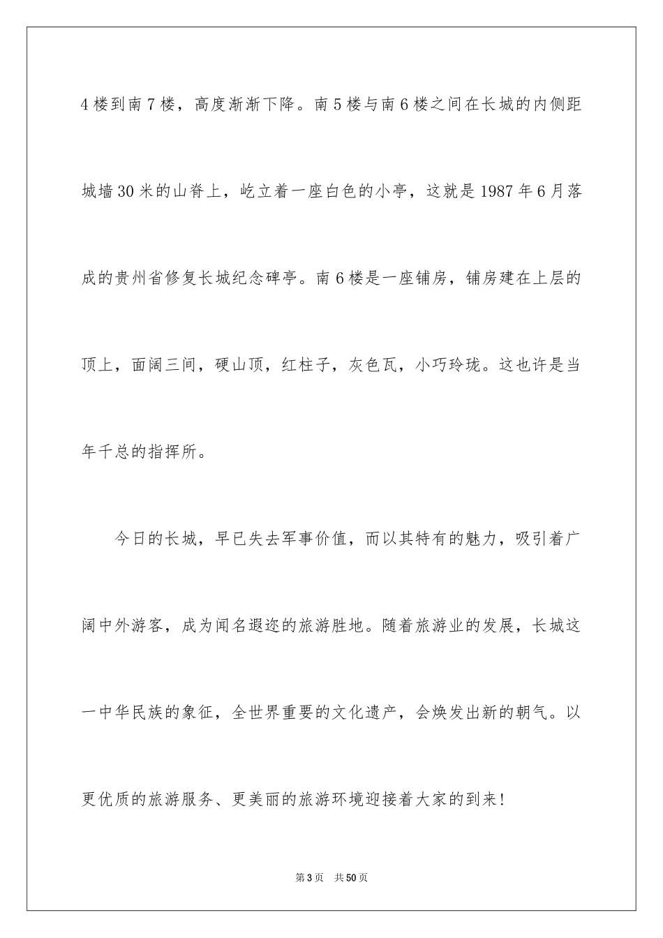 2024介绍长城的导游词_15_第3页