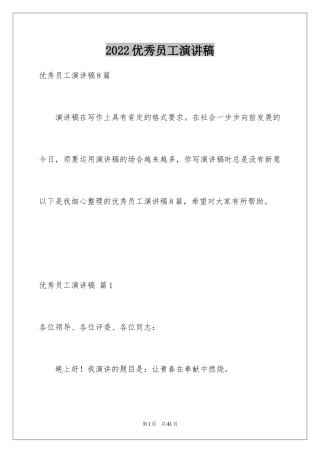 2024优秀员工演讲稿_2646