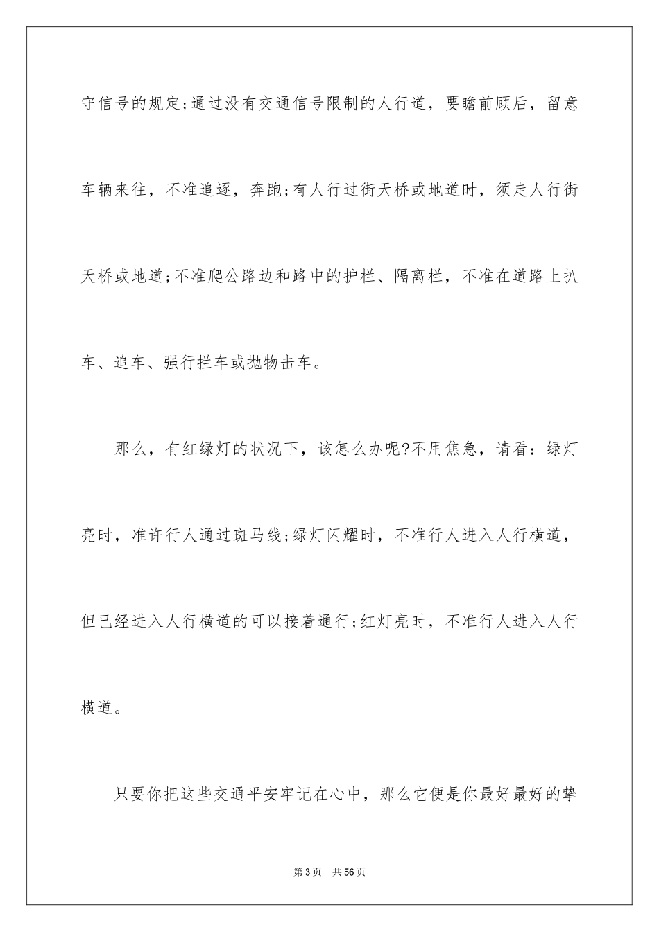 2024交通安全演讲稿_147_第3页