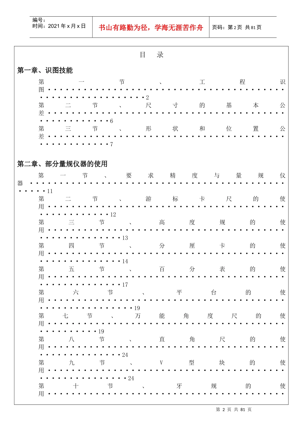 五金行业QC共用检验标准_第2页
