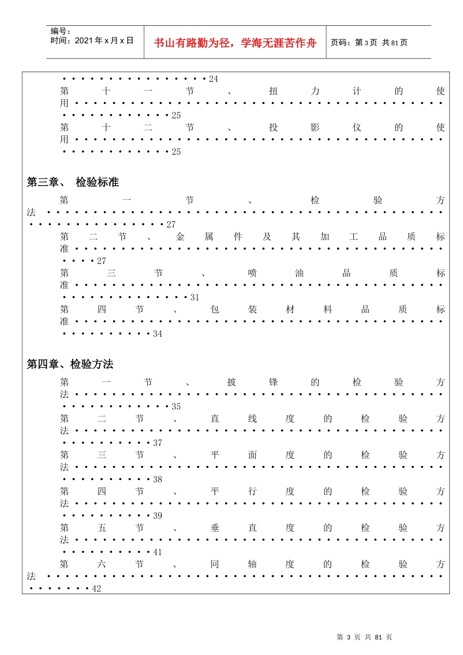 五金行业QC共用检验标准_第3页