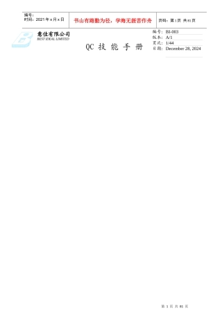 五金行业QC共用检验标准