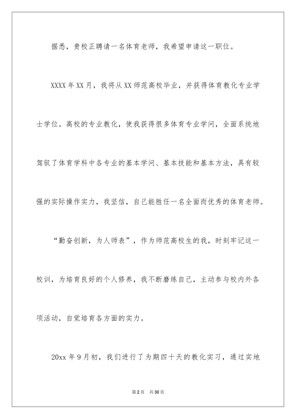 2024体育专业自荐信_10_第2页