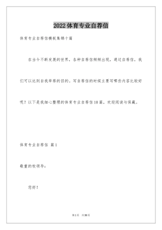 2024体育专业自荐信_10