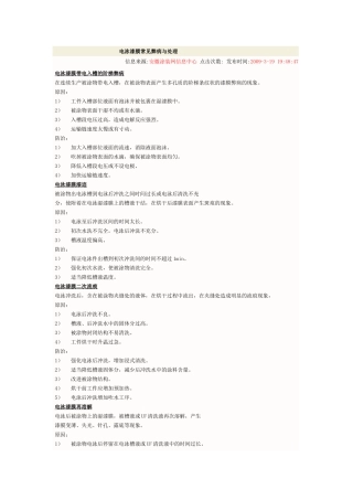 电泳漆膜常见弊病与处理