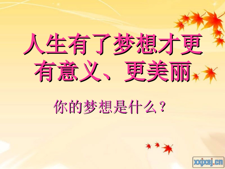 杨白杨我的中国梦)_第1页