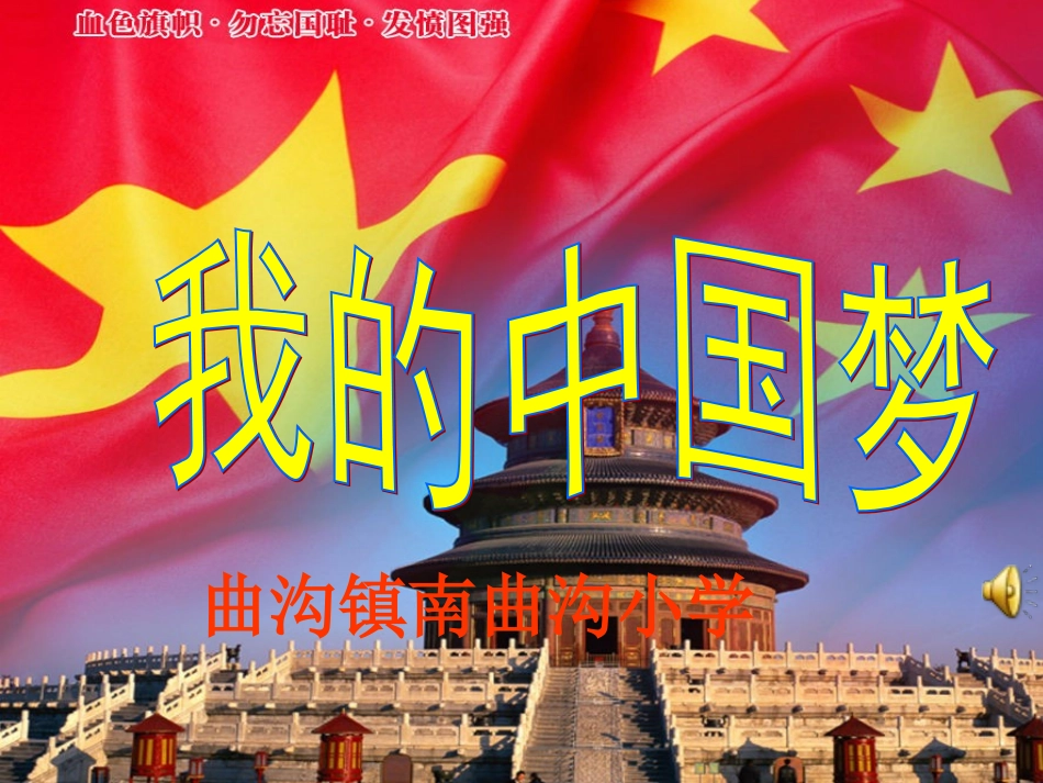 杨白杨我的中国梦)_第2页