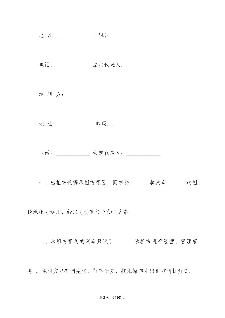 2024个人汽车租赁合同_13_第2页